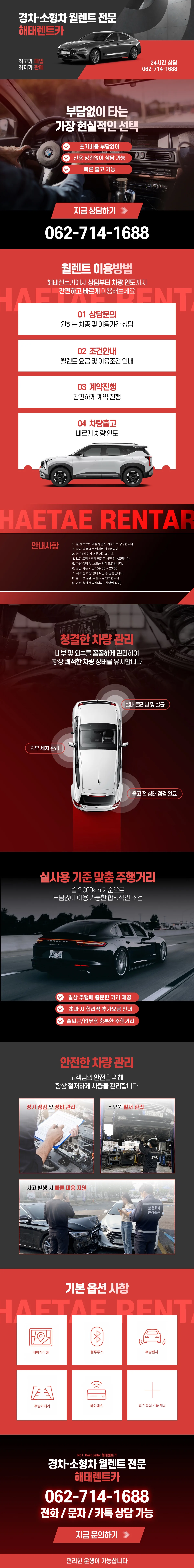 해태렌트카 상세 안내